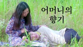 어머니의 향기 - Apple TV