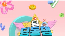 딩동댕 딩동댕 - Apple TV