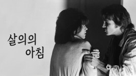 보성음식전문 살강 | 살의의 아침 - Apple TV