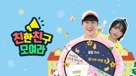 친한친구 모여라 - Apple TV
