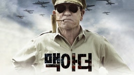 맥아더 : 일본 침몰에 관한 불편한 해석 - Apple TV