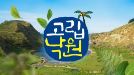 고립낙원 - Apple TV
