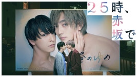 25時、赤坂で - Apple TV