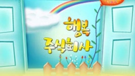 행복주식회사 - Apple TV