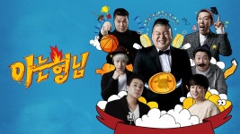 아는 형님 - Apple TV