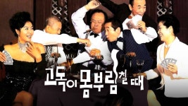 고독이 몸부림칠 때 - Apple TV