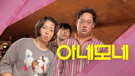 아네모네 - Apple TV