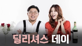 딜리셔스 데이 - Apple TV