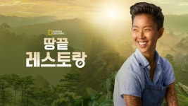 하늘끝섬레스토랑 | 땅끝 레스토랑 - Apple TV