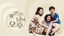 개같은 날의 오후 - Apple TV