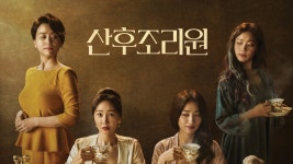 산후조리원 - Apple TV