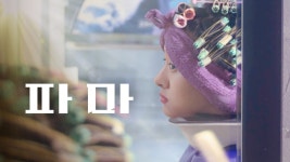 파마 - Apple TV