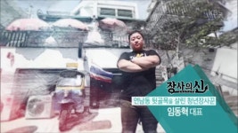 에피소드 5 - 장사의 신(시즌 1, 에피소드 5) - Apple TV (KR)