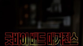 굿바이 배드 매거진스 - Apple TV