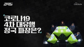 에피소드 394 - 강적들(시즌 1, 에피소드 394) - Apple TV (KR)