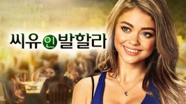 씨 유 인 발할라 - Apple TV