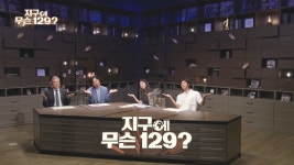 에피소드 12 - 지구에 무슨 129?(시즌 1, 에피소드 12) - Apple TV (KR)