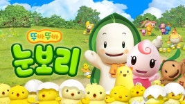 뚜바뚜바 눈보리 - Apple TV