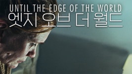 엣지 오브 더 월드 - Apple TV