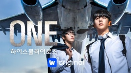 ONE : 하이스쿨 히어로즈 - Apple TV