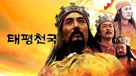 태평천국 - Apple TV