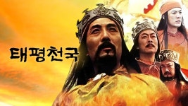 태평천국 - Apple TV