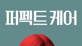 퍼펙트 케어 - Apple TV