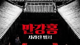 만강홍: 사라진 밀서 - Apple TV