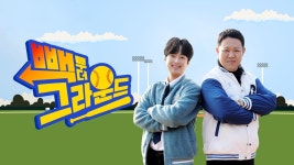빽 투 더 그라운드 - Apple TV