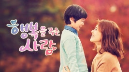 행복을 주는 사람 - Apple TV