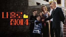 나 홀로 집에 4 - Apple TV