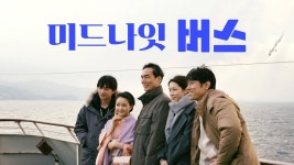 미드나잇 버스 - Apple TV