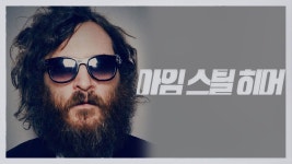 아임 스틸 히어 - Apple TV
