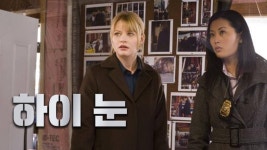 하이 눈 - Apple TV