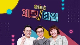 한번 더 체크타임 - Apple TV