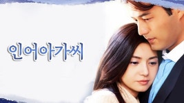 인어 아가씨 - Apple TV