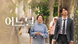 어느날 - Apple TV