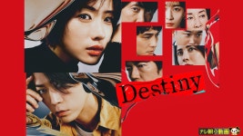 Destiny - Apple TV