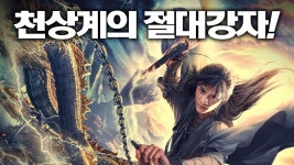 풍운: 차천양전 - Apple TV