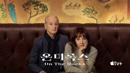 온 더 록스 - On the Rocks 보기 - Apple TV+