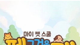 펫, 그것을 알려줄개 - Apple TV