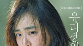 유리정원 - Apple TV