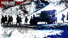 주요 거점을 확보하라! 중공군 제1차 공세 - 역전다방(시즌 1, 에피소드 126) - Apple TV (KR)