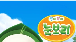 뚜바뚜바 눈보리 - Apple TV