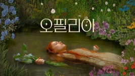 오필리아 - Apple TV