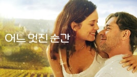 어느 멋진 순간 - Apple TV