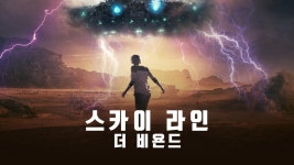 스카이 라인: 더 비욘드 - Apple TV