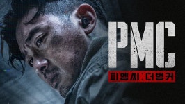 PMC: 더 벙커 - Apple TV