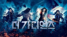 더 가디언즈 - Apple TV