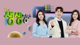 에피소드 1565 - 2TV 생생정보 - Apple TV (KR)